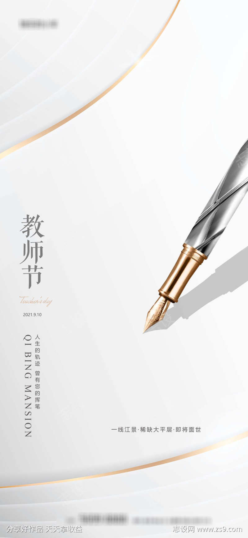 教师节海报