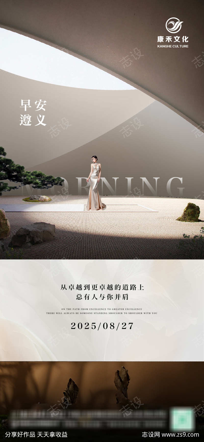 高级轻奢早安海报