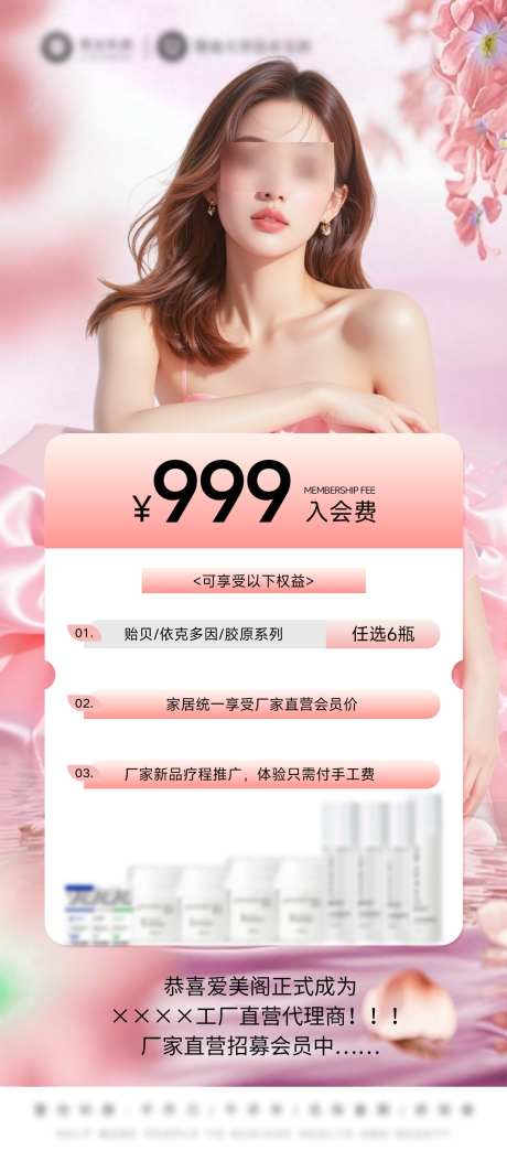 美业入会卡项_源文件下载_PSD格式_1227X2835像素-医美,美业,活动卡项-作品编号:2025090112018215-志͵设˙网