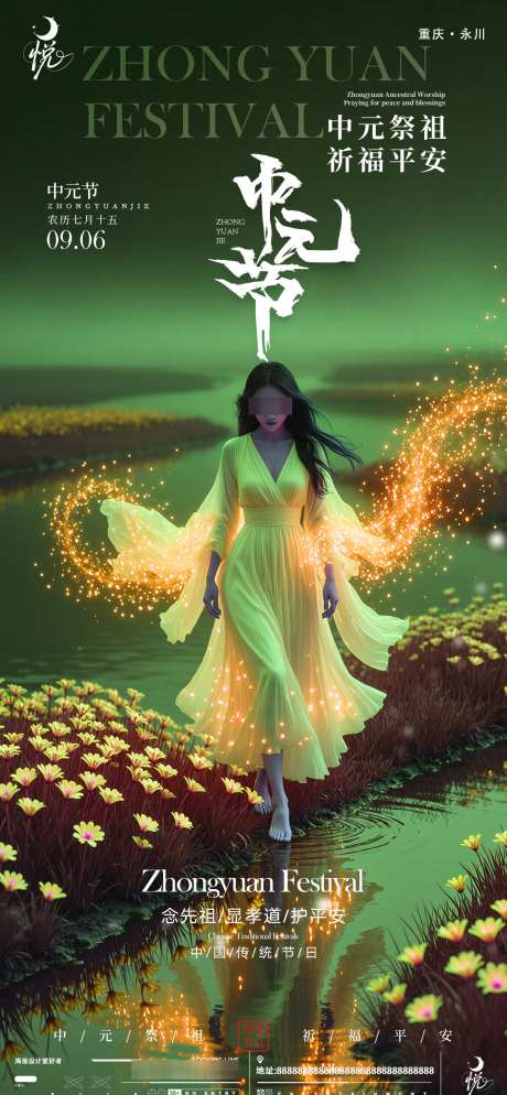 祭祖中元节_源文件下载_PSD格式_1172X2532像素-忘川河,缅怀,祭祖-作品编号:2025090112517003-志˲͓͕͔͐͑͗ٚٛٙ设,网