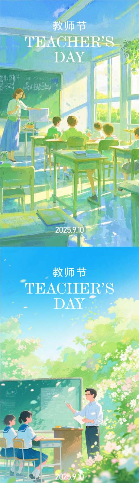 教师节海报_源文件下载_AI格式_1081X3841像素-老师,彩色,插画-作品编号:2025090116152644-志设