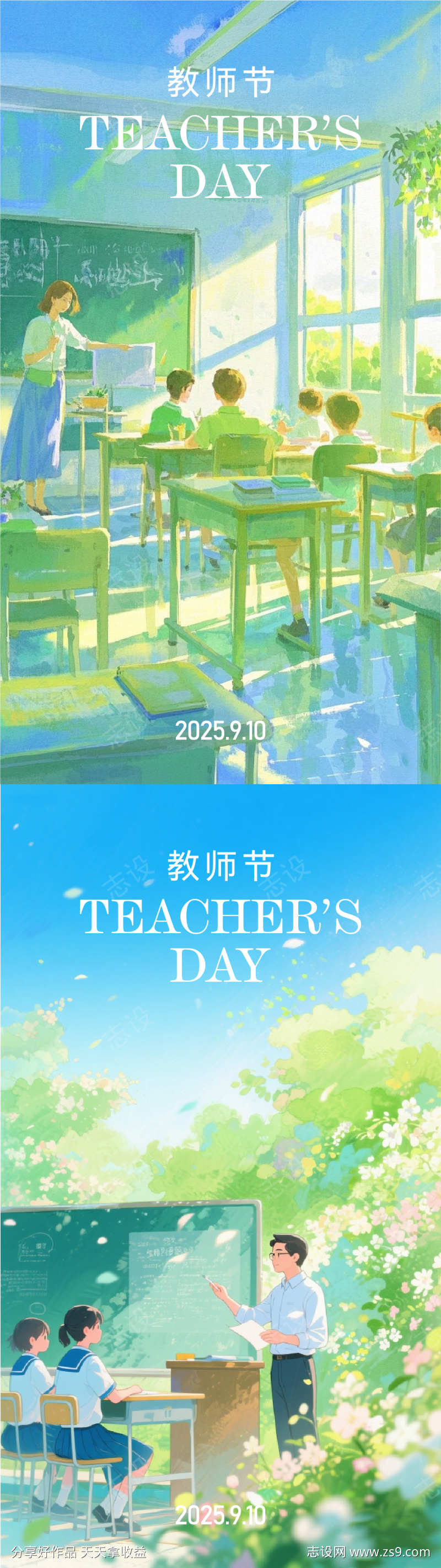 教师节海报