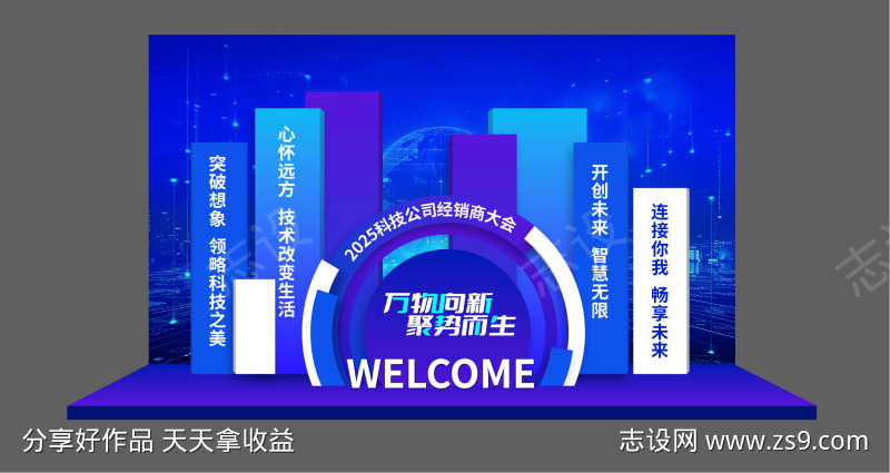科技风创意签到美陈