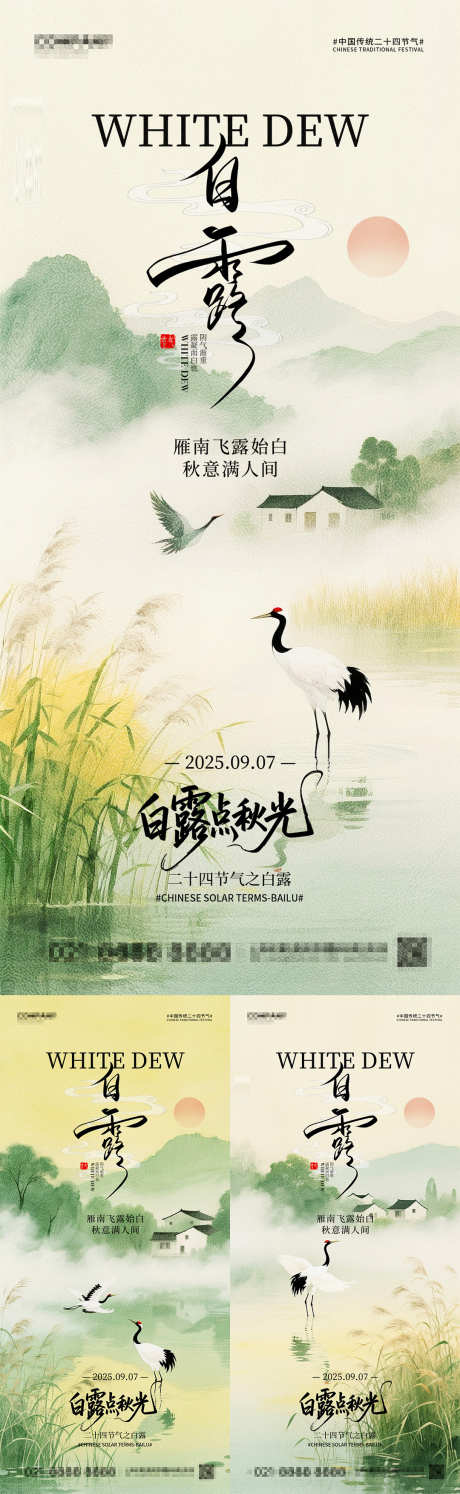 白露节气海报_源文件下载_PSD格式_1080X2340像素-节气,海报,芦苇荡-作品编号:2025090116389685-志.设˱网