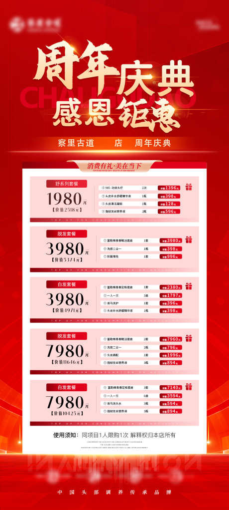 周年庆活动海报_源文件下载_PSD格式_1080X2400像素-优惠,福利,庆典-作品编号:2025090116375619-志.设’网