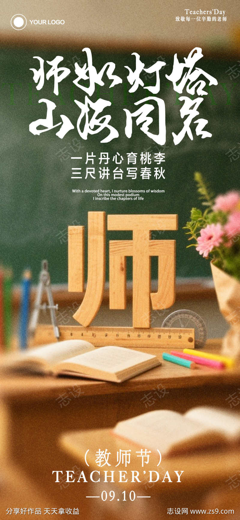 棕色立体风教师节主题海报