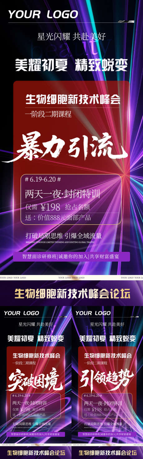 紫色美业招商会议造势海报_源文件下载_PSD格式_1080X3450像素-造势,招商,会议-作品编号:2025090209186428-志‘设˯网