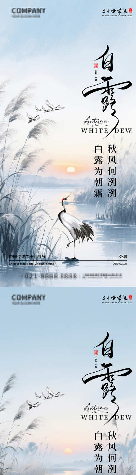 白露节气宣传海报_源文件下载_PSD格式_1080X4536像素-白露海报,白露节气海报,节气海报-作品编号:2025090209049841-志˯设˯网