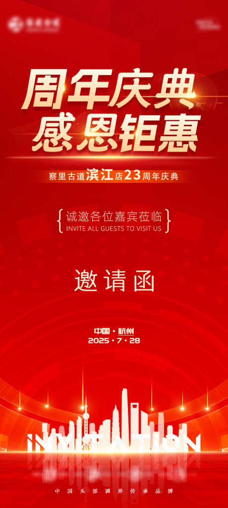 邀请函海报_源文件下载_PSD格式_1080X2400像素-邀请函,科技,会议-作品编号:2025090209154038-志ˇ设,网