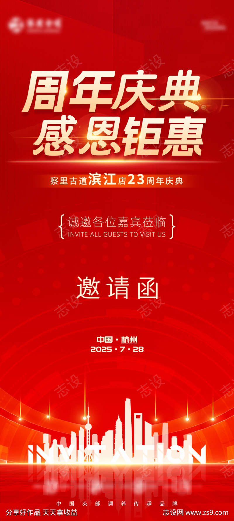 邀请函海报