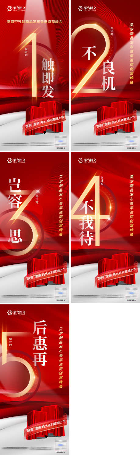 红色倒计时五天系列海报