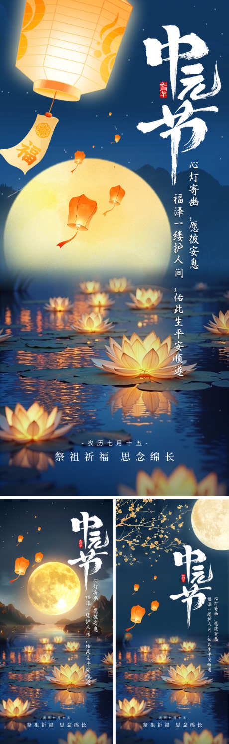 中元节海报_源文件下载_PSD格式_750X2435像素-灯笼,荷花,河灯-作品编号:2025090209186897-志,设·网