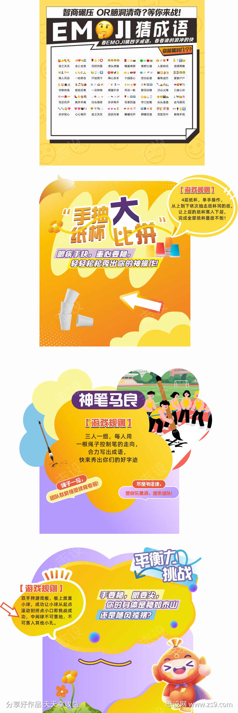 游园会游戏活动