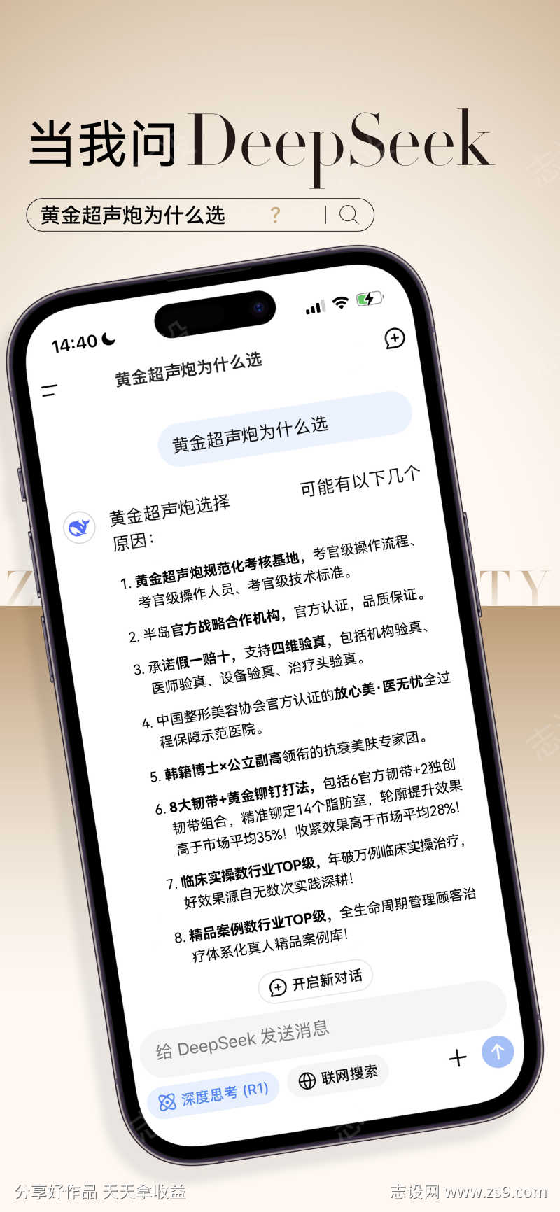 黄金超声炮deepseek海报