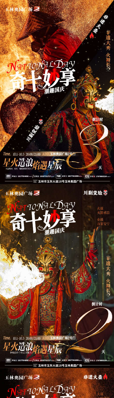 国庆非遗倒计时_源文件下载_PSD格式_867X4185像素-海报,倒计时,非遗-作品编号:2025090209587908-志˲͓͕͔͐͑͗ٚٛٙ设ˆ网