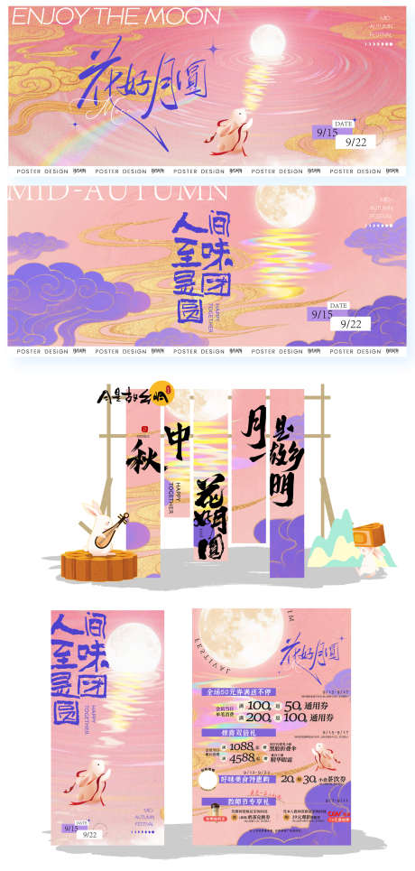 花好月圆中秋海报_源文件下载_AI格式_1500X3148像素-月饼,美陈,思乡-作品编号:2025090210005374-志˜设˰网