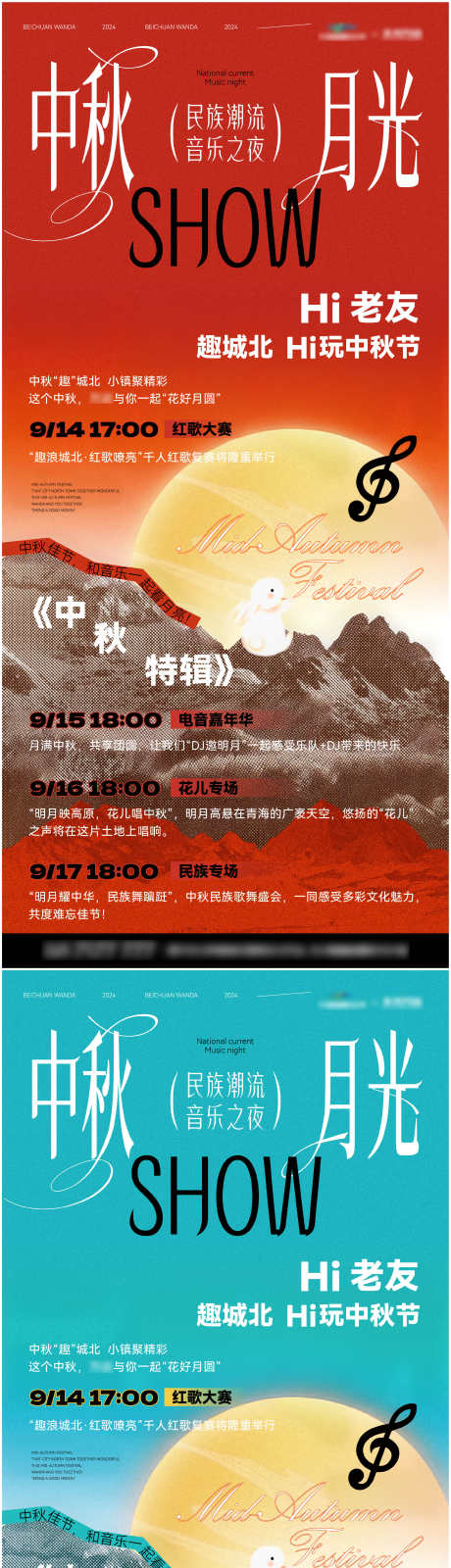 中秋红歌活动海报_源文件下载_AI格式_2292X9857像素-红歌,月光,音乐-作品编号:2025090210027671-志˱设’网