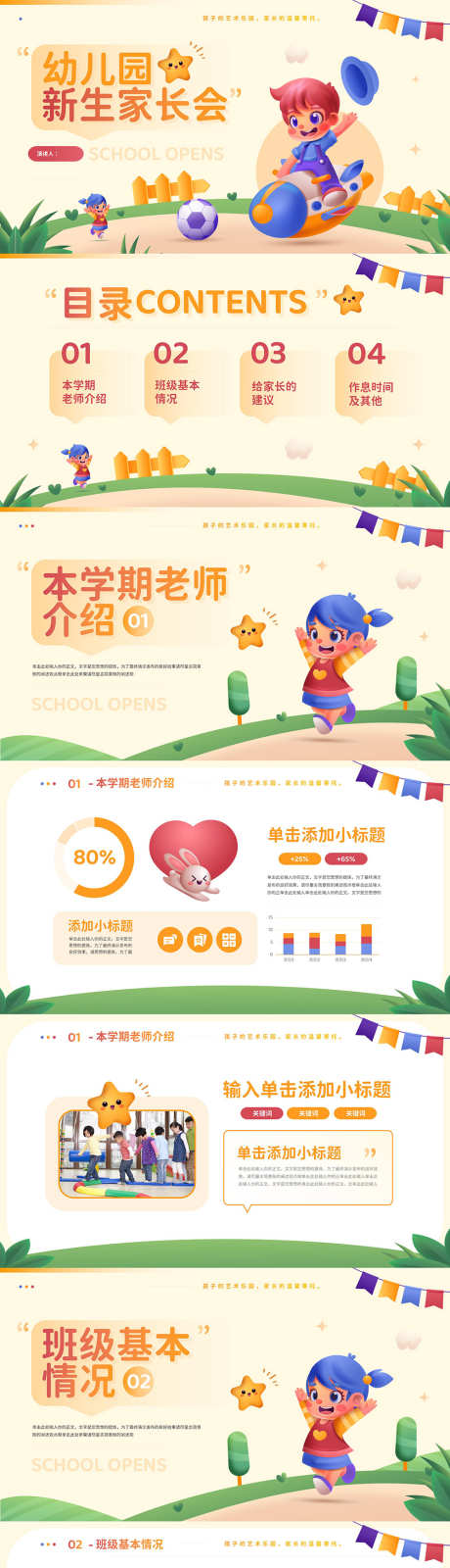 可爱卡通幼儿园新生家长会开学第一课PPT_源文件下载_PPT格式_1000X8438像素-学生,卡通,明信片-作品编号:2025090209583635-志ʹ֣֤֚֫֗ׄ设˙网