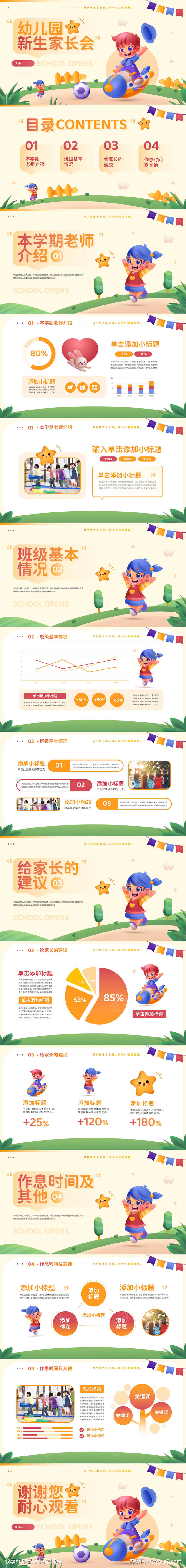 可爱卡通幼儿园新生家长会开学第一课PPT