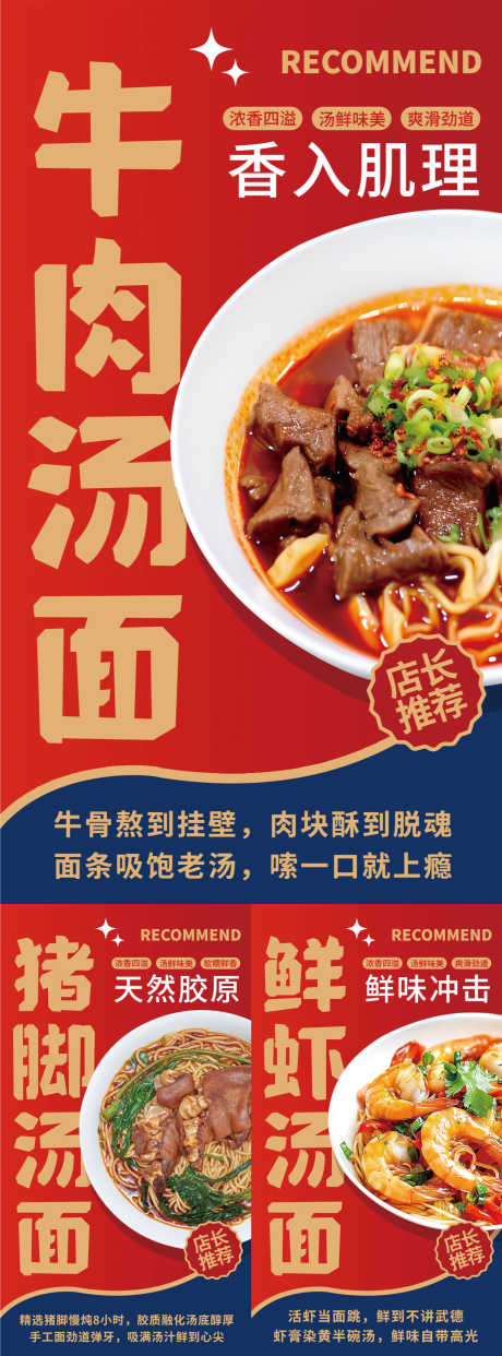 餐饮美食招牌菜海报源文件373839_源文件下载_PSD格式_1242X3354像素-劲道,爽滑,猪脚面-作品编号:2025090210291264-志设