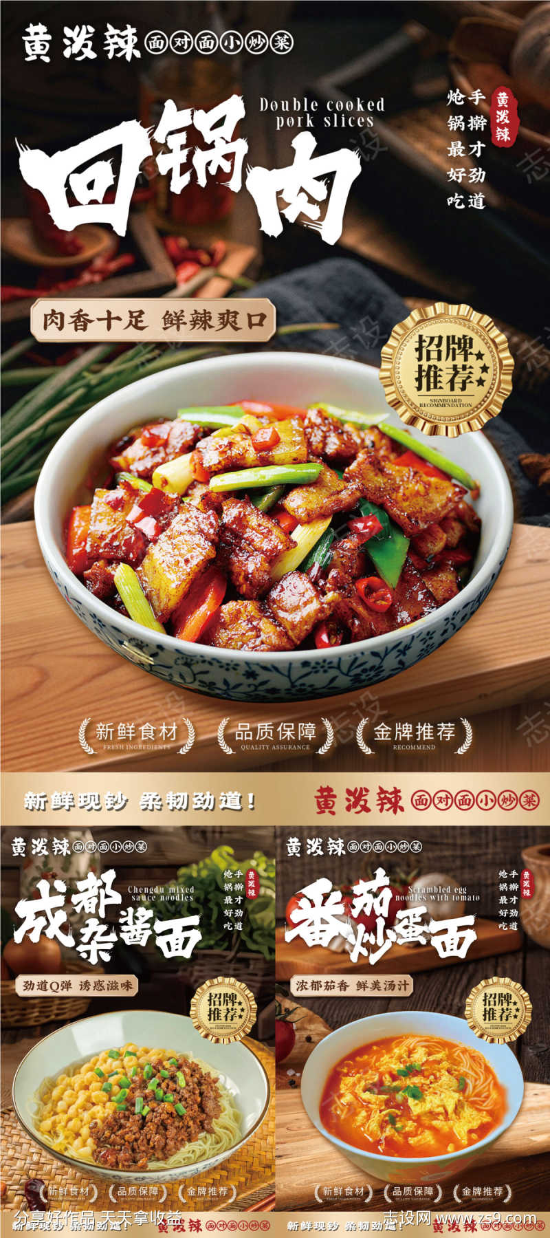 餐饮美食招牌菜海报源文件293031