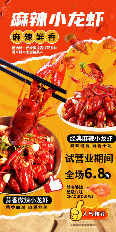 餐饮美食招牌菜海报源文件54_源文件下载_PSD格式_1500X3000像素-蒜香,经典,开业-作品编号:2025090210313186-志˘设ʹ֣֤֚֫֗ׄ网