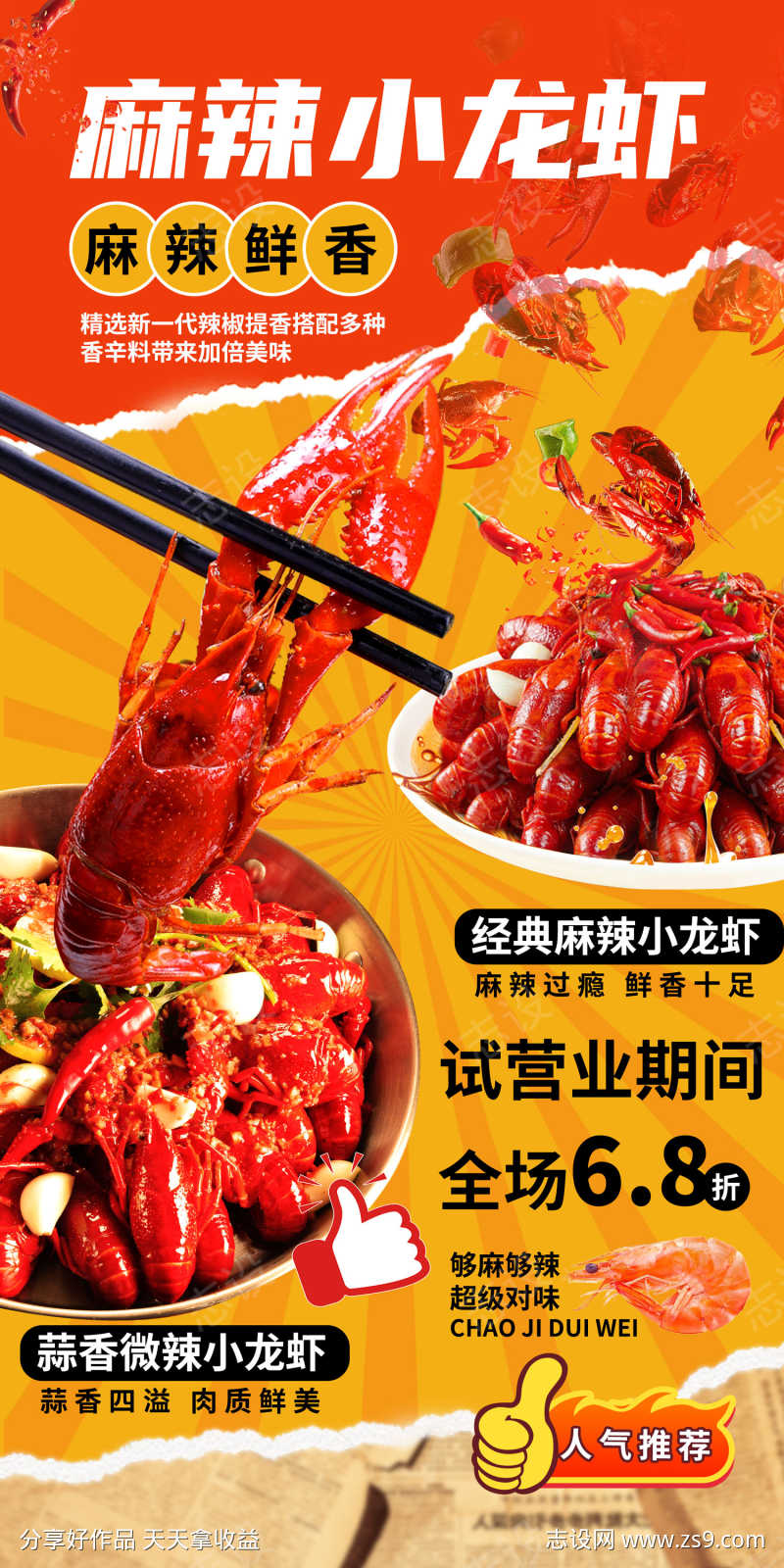 餐饮美食招牌菜海报源文件54