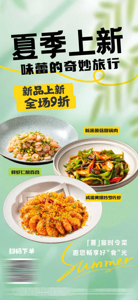 餐饮美食招牌菜海报源文件57_源文件下载_PSD格式_1241X2688像素-菌菇,菜品,宴席-作品编号:2025090210214231-志˘设˲͓͕͔͐͑͗ٚٛٙ网