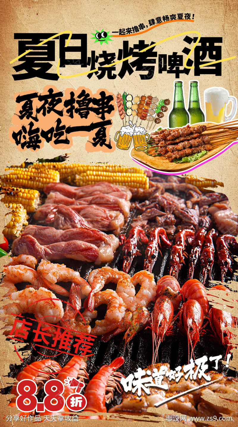 餐饮美食招牌菜海报源文件52