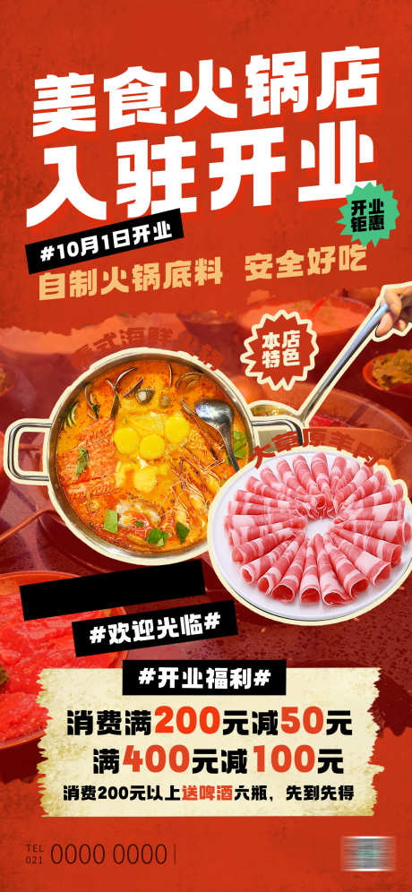 餐饮美食招牌菜海报源文件56_源文件下载_PSD格式_1242X2688像素-麻辣,香辣,满减-作品编号:2025090210244095-志ˇ设˓网