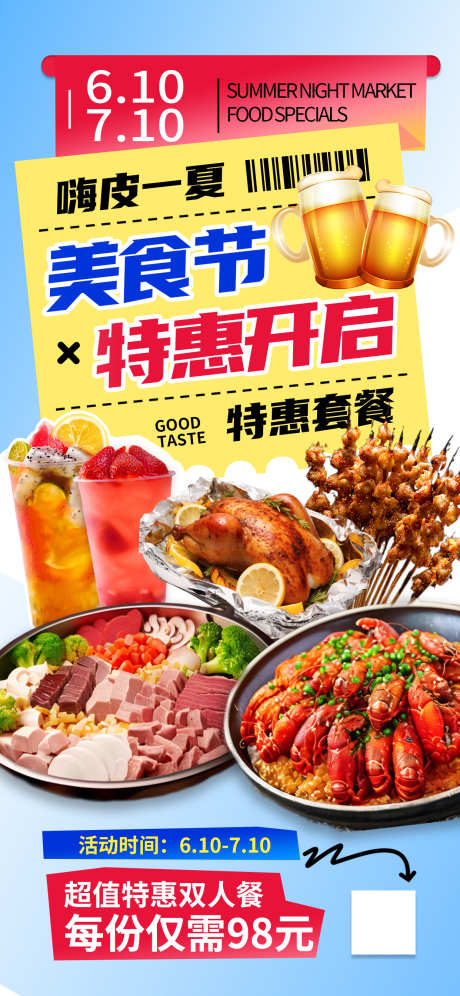 餐饮美食招牌菜海报源文件55_源文件下载_PSD格式_1242X2689像素-套餐,特惠,美食节-作品编号:2025090210258675-志˜设‘网