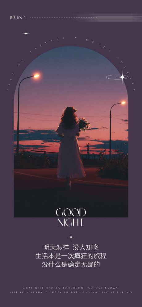 晚安唯美女孩背影氛围感日签海报_源文件下载_PSD格式_2300X4978像素-日签,氛围感,唯美-作品编号:2025090210031176-志.设˯网