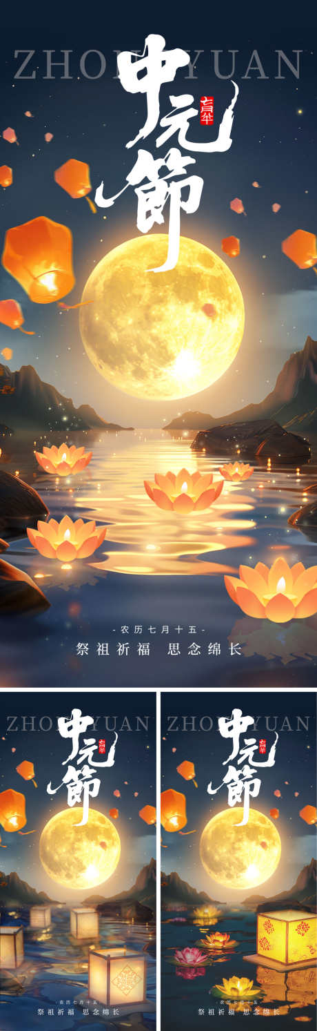 传统节日中元节_源文件下载_PSD格式_1500X4870像素-灯笼,荷花,河灯-作品编号:2025090210089241-志˲͓͕͔͐͑͗ٚٛٙ设ˆ网
