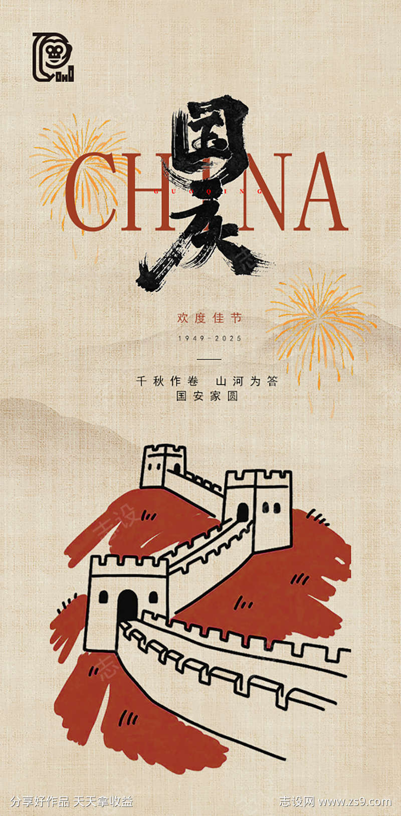 十一国庆节海报