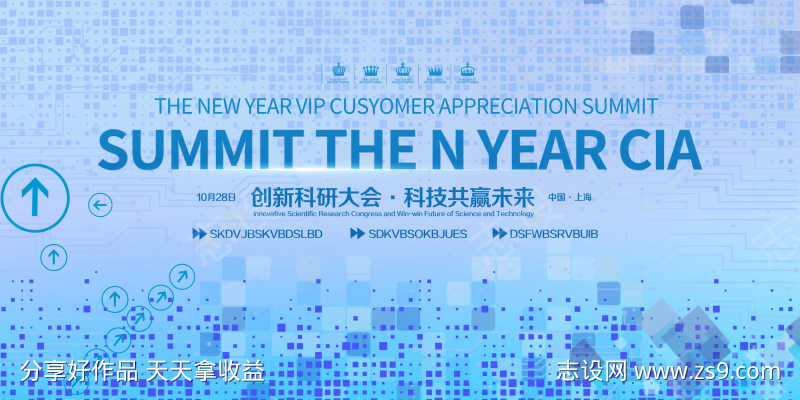 科技大会背景主画面哦