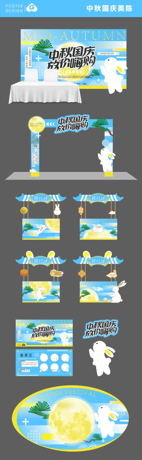 中秋国庆美陈DP点_源文件下载_AI格式_2782X8983像素-地产,潮流,潮玩-作品编号:2025090114105062-志͵设’网