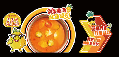 餐饮美陈打卡点_源文件下载_AI格式_964X465像素-DP点,火锅汤底,冬阴功-作品编号:2025090210144729-志·设ˇ网
