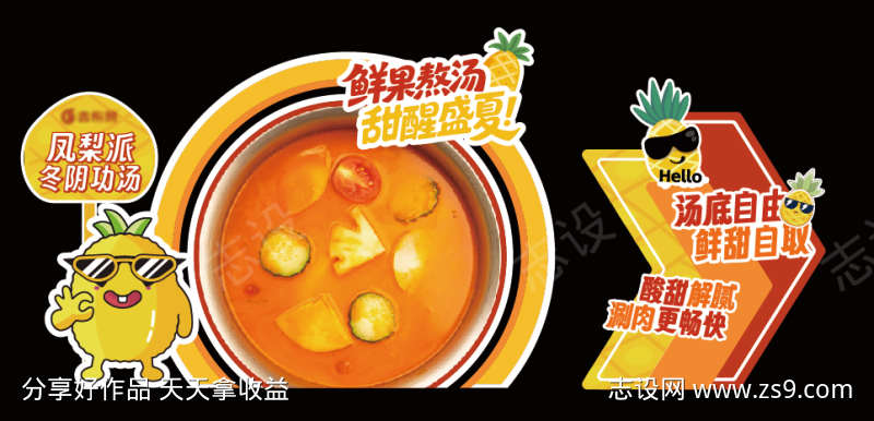 餐饮美陈打卡点