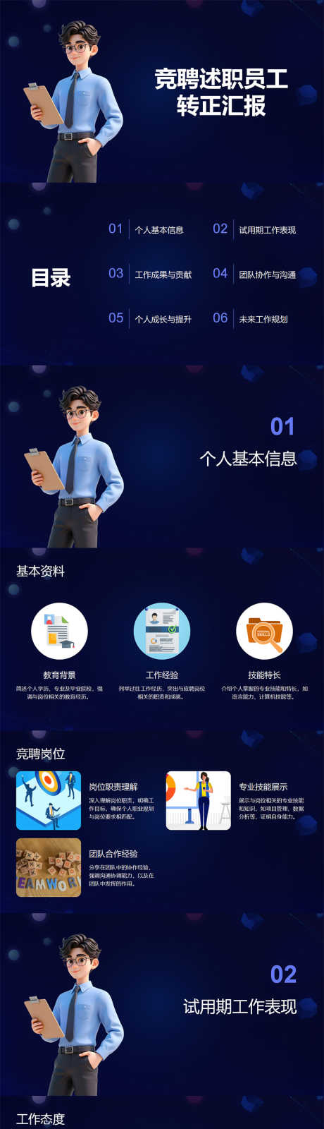 竞聘述职员工转正汇报PPT_源文件下载_PPT,PPTX格式_853X12000像素-转正,员工,述职-作品编号:2025090210195499-志˲͓͕͔͐͑͗ٚٛٙ设˲͓͕͔͐͑͗ٚٛٙ网