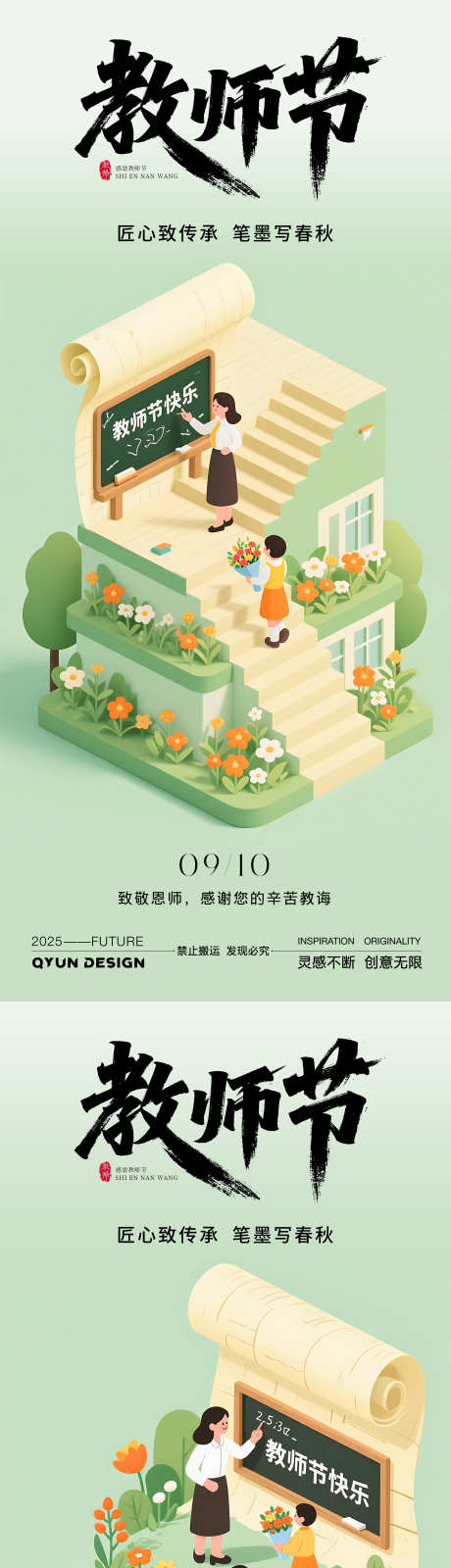 教师节插画海报_源文件下载_PSD格式_2160X4800像素-插画,人物,学校-作品编号:2025090210179131-志˙设˒网