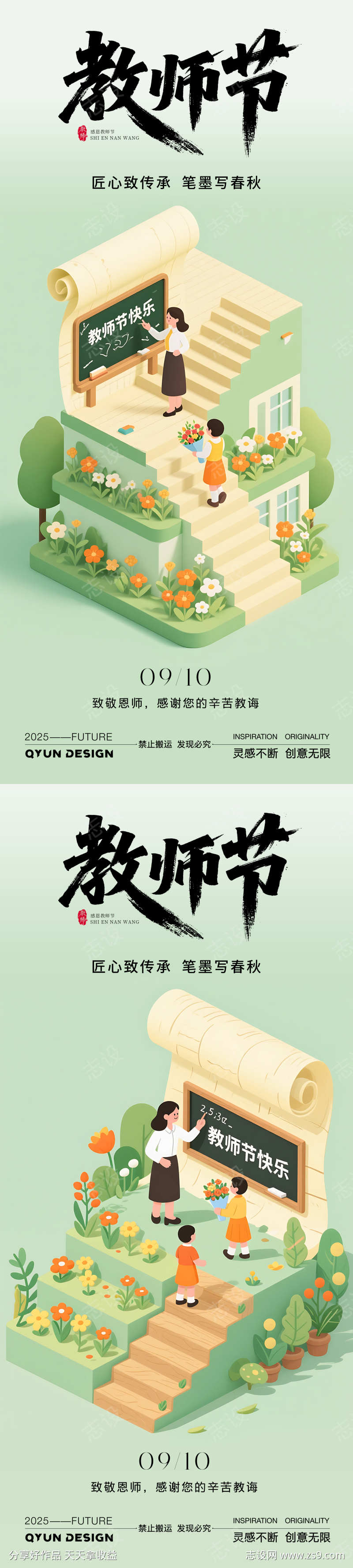 教师节插画海报