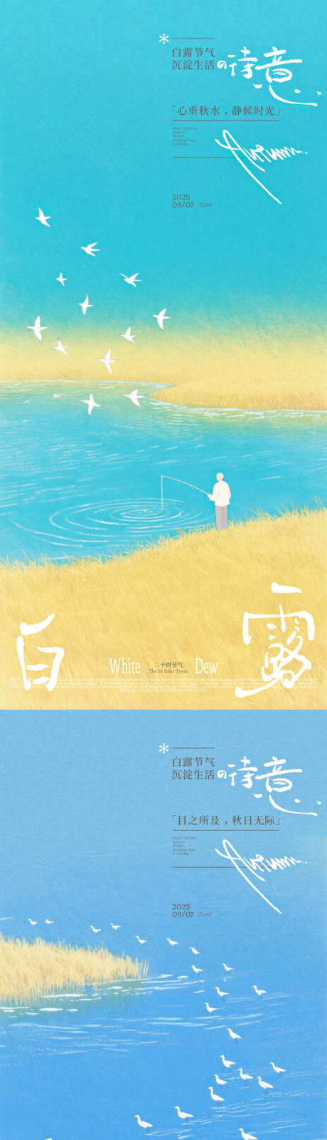 白露诗意手写字海报_源文件下载_PSD格式_1125X2436像素-手写字,意境,诗意-作品编号:2025090114116726-志‘设˯网