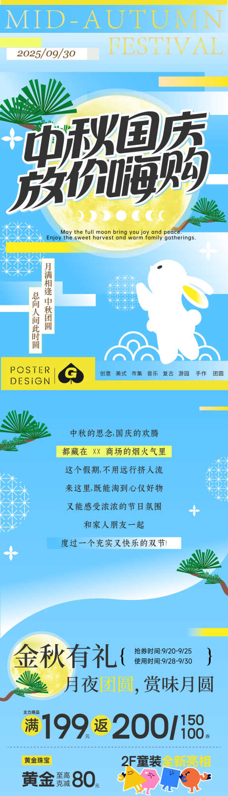 中秋国庆长图推文