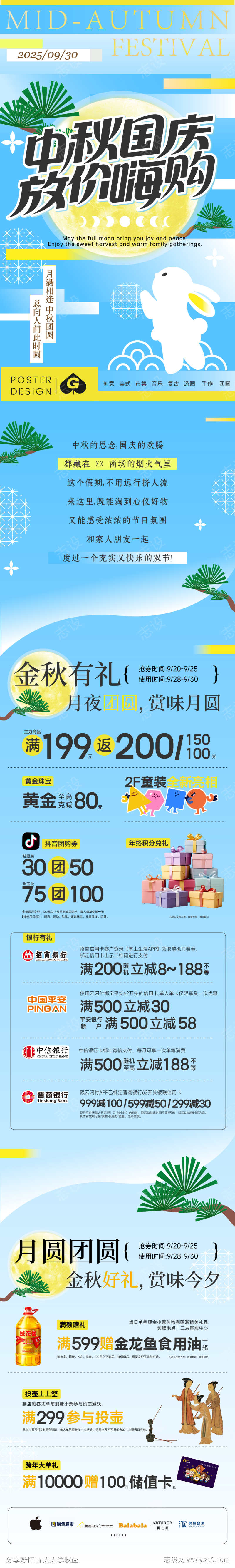 中秋国庆长图推文