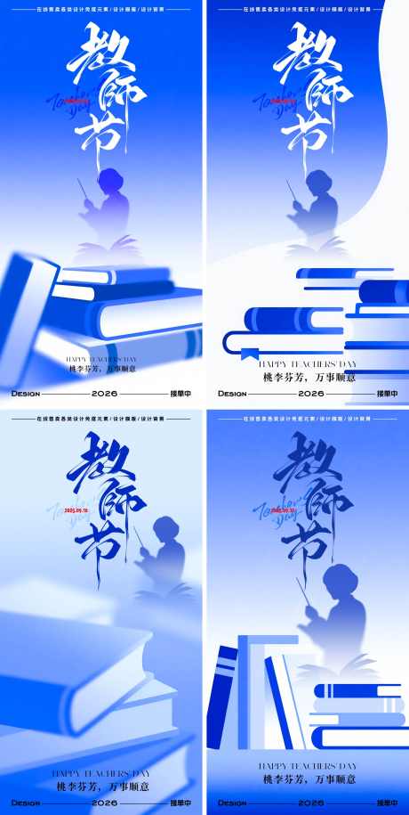教师节海报_源文件下载_PSD,AI格式_1819X3617像素-插画,书本,教师节-作品编号:2025090210479737-志设