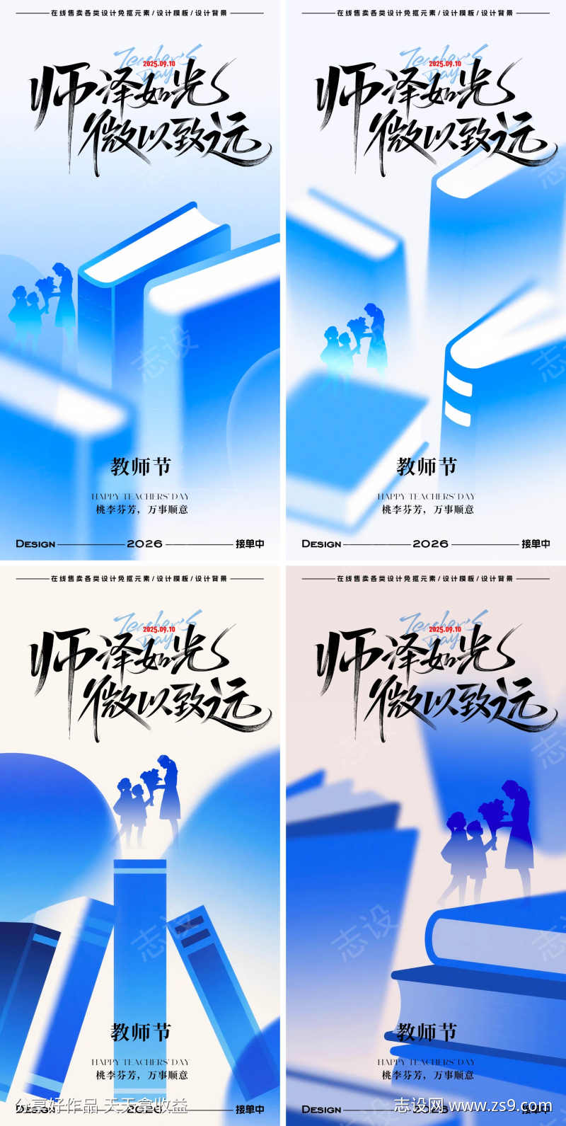 教师节海报