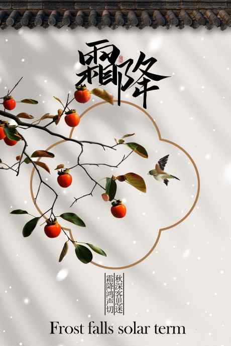 霜降节气传统活动宣传海报_源文件下载_PSD格式_3543X5315像素-活动,传统,复古-作品编号:2025090210492963-志′设,网