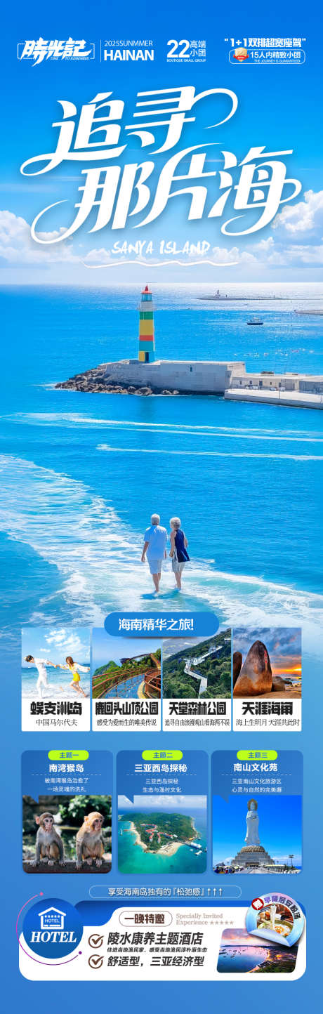 海南三亚旅游海报夕阳红老年人银发康养暖冬_源文件下载_PSD格式_900X2826像素-三亚,旅游,海报-作品编号:2025090910582993-志ˇ设˓网