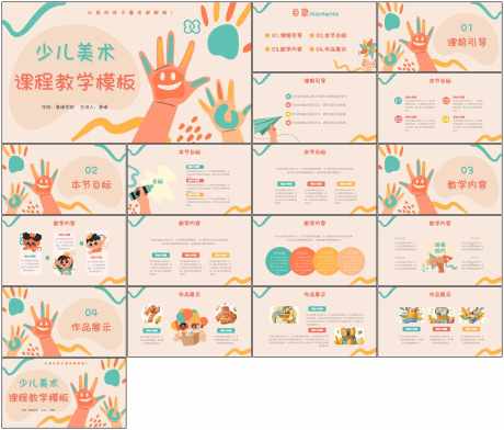 艺术课件ppt_源文件下载_PPT,PPTX格式_1798X1534像素-课件,ppt,美术绘画-作品编号:2025090817259072-志˙设˰网