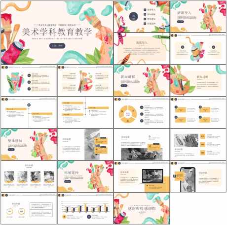 艺术课件ppt_源文件下载_PPT格式_1798X1788像素-课件,ppt,教学-作品编号:2025090817261455-志ˈ̹设˱网